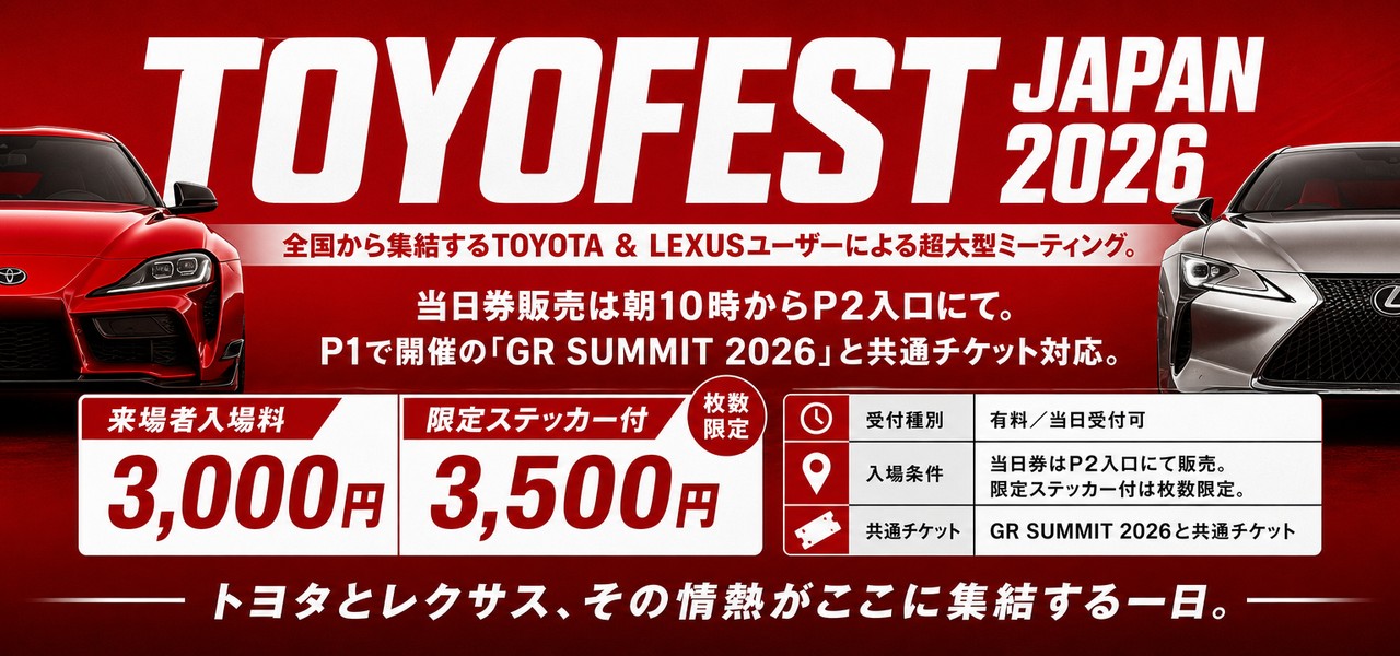 TOYOFEST JAPAN 2026 | EVENT INFORMATION via マイガレージ
