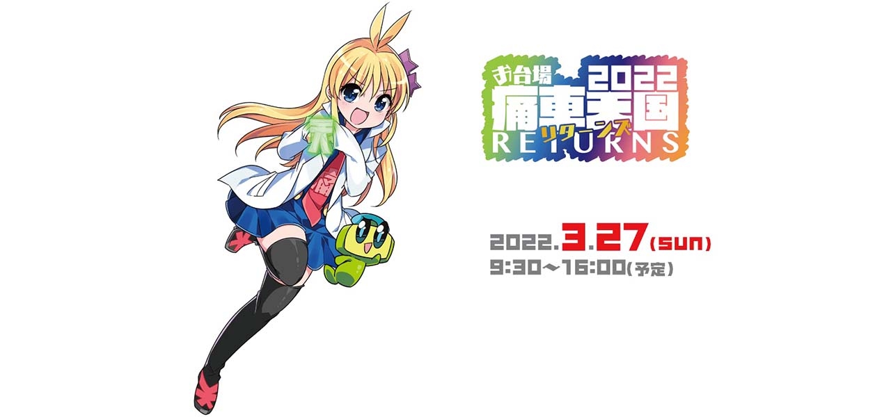 お台場痛車天国2022 RETURNS | EVENT INFORMATION via マイガレージ